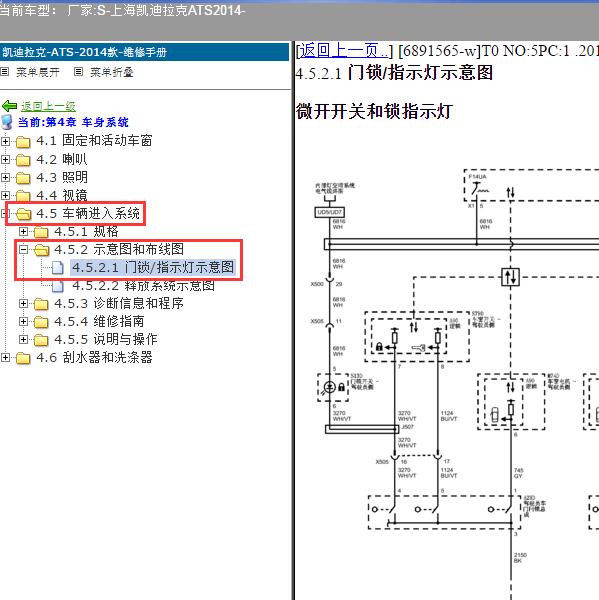 2014年上海凯迪拉克-ATS 中控门锁电路图