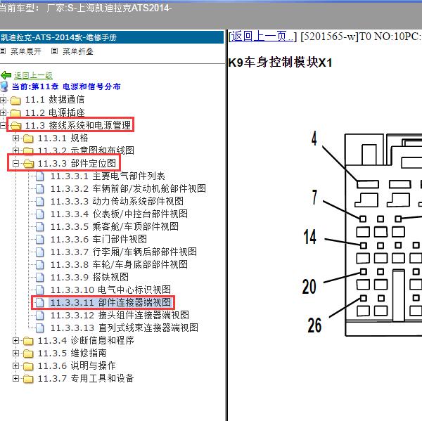 2014年上海凯迪拉克-ATS 车身针脚