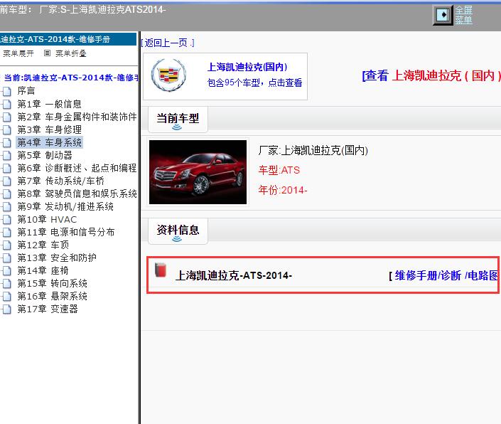 2014年上海凯迪拉克-ATS 维修手册