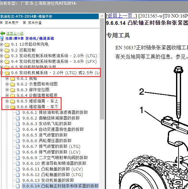2014年上海凯迪拉克-ATS 发动机/推进系统维修手册