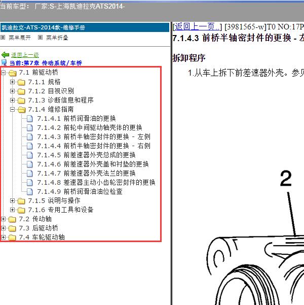 2014年上海凯迪拉克-ATS 传动系统/车桥维修手册