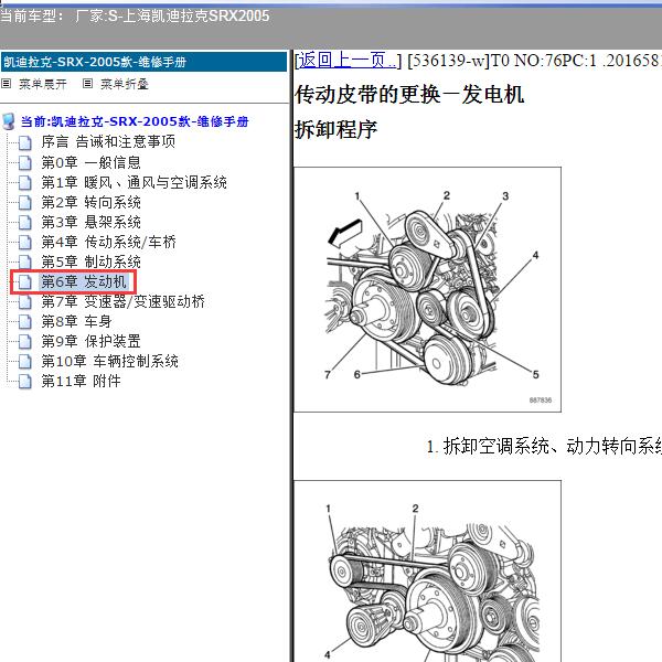 2005年上海凯迪拉克-SRX 发动机维修手册