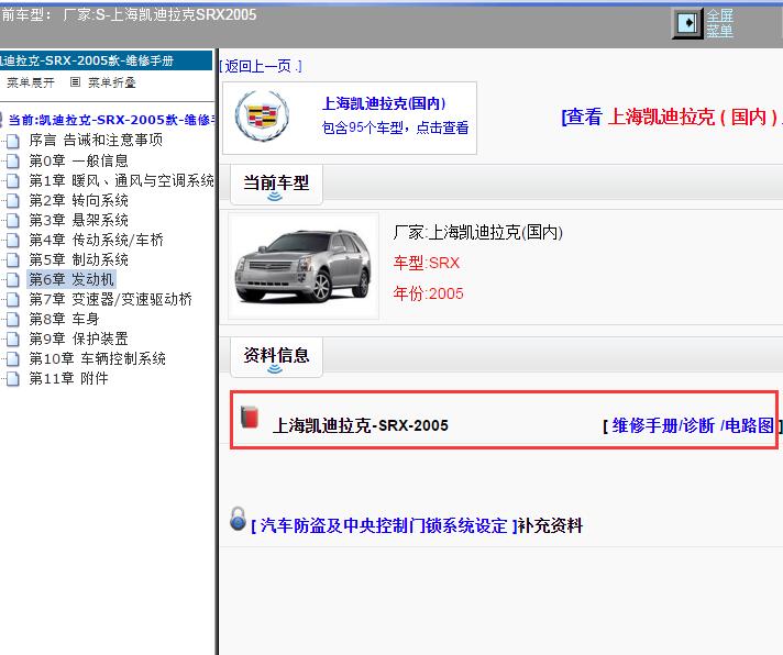2005年上海凯迪拉克-SRX 维修手册