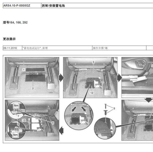 2017年奔驰GLS 63 电池拆装资料.
