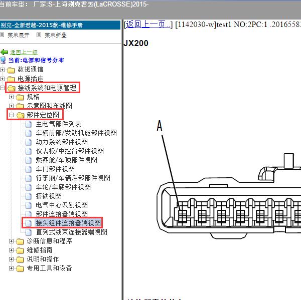2015年上海别克-君越 接头组件连接器端视图