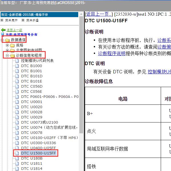 2015年上海别克-君越 U1500-U15BF故障码资料