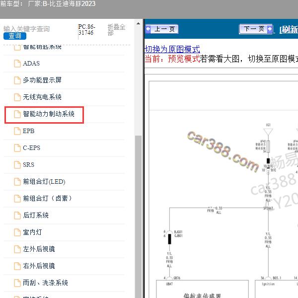 2023年比亚迪-海豚 智能动力制动系统电路图