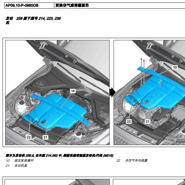 2021年奔驰S400 空气滤清器拆装