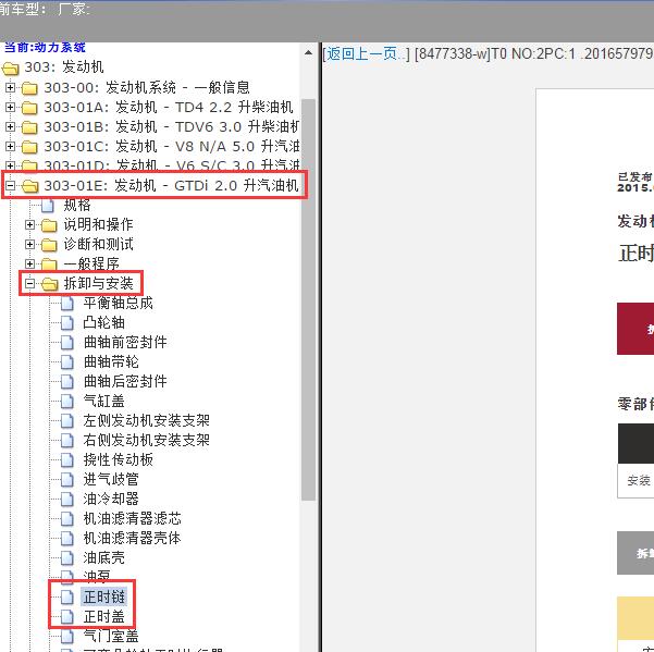 2015年捷豹XF/X250  正时资料