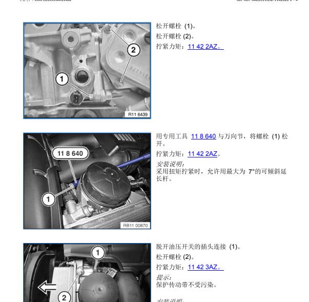 2007年宝马X3机油润滑系统维修资料
