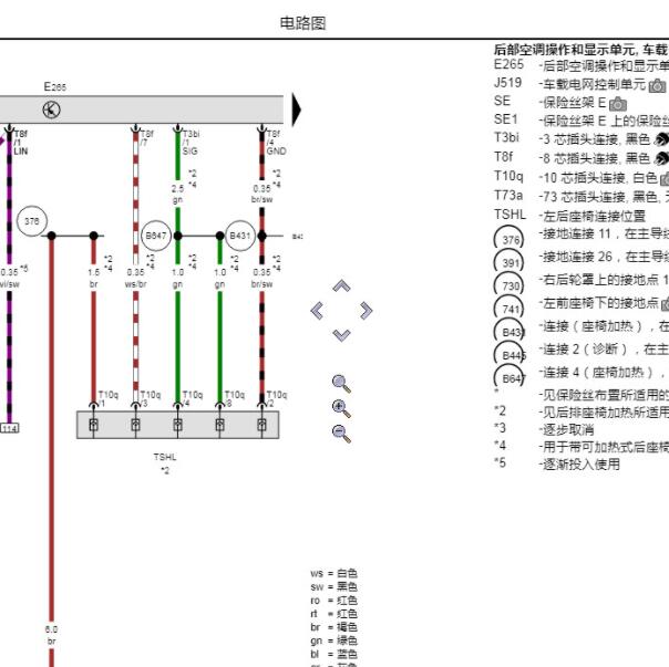 2019年奥迪A6L 后部空调电路图