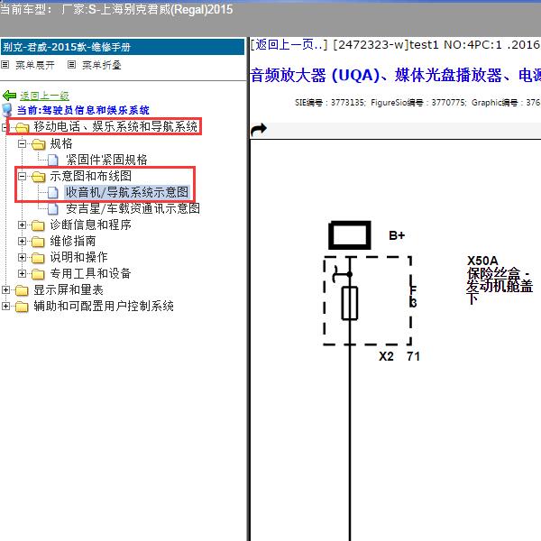 2015年上海别克-君威 音响电路图