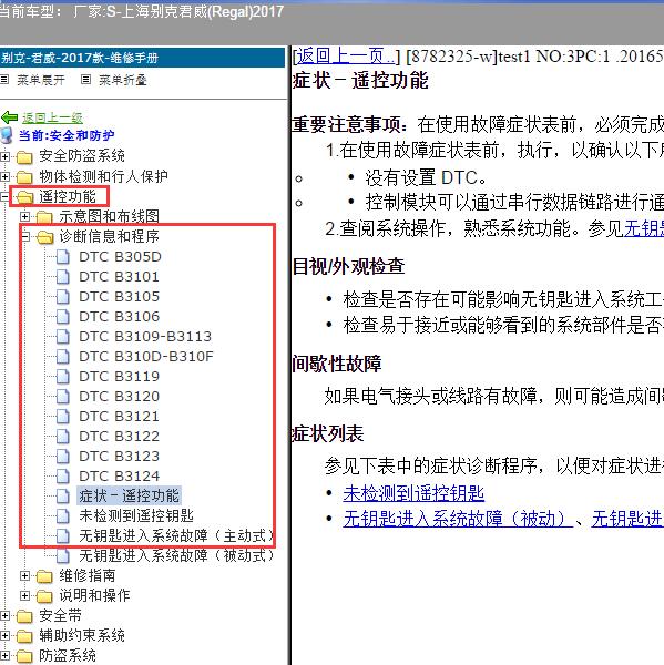 2017年上海别克-君威 主动安全模块故障码资料