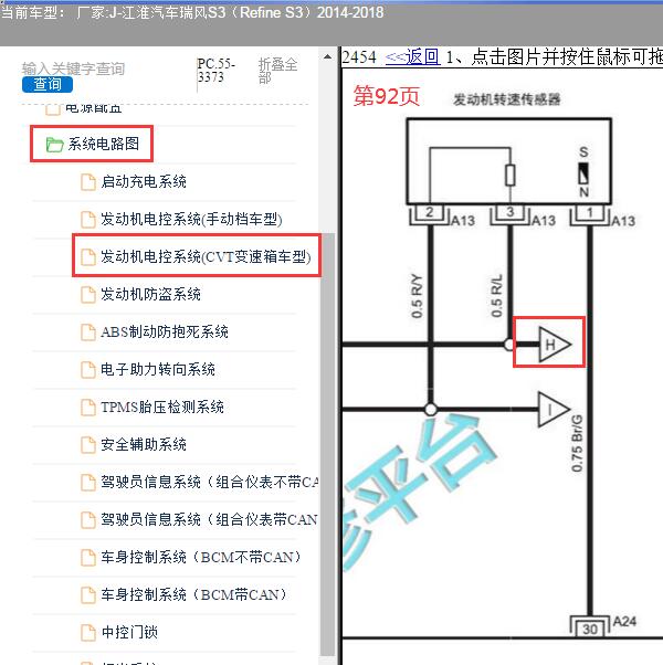 2016年江淮瑞风S3 发动机电路图