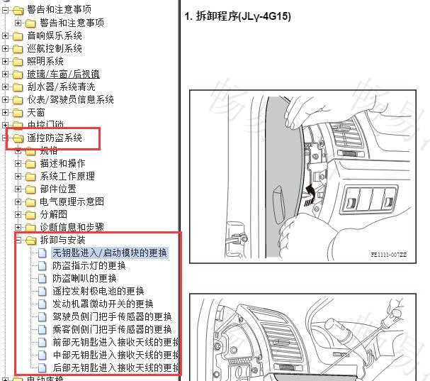 2017年吉利帝豪无钥匙进入维修手册