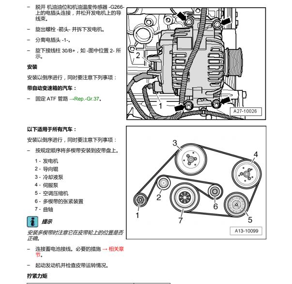 2010年奥迪A6发电机皮带拆装