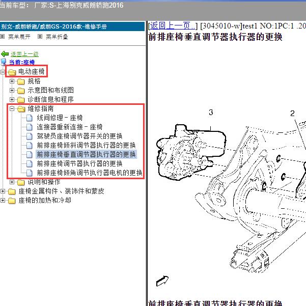 2016年上海别克-威朗轿跑 电动座椅维修手册