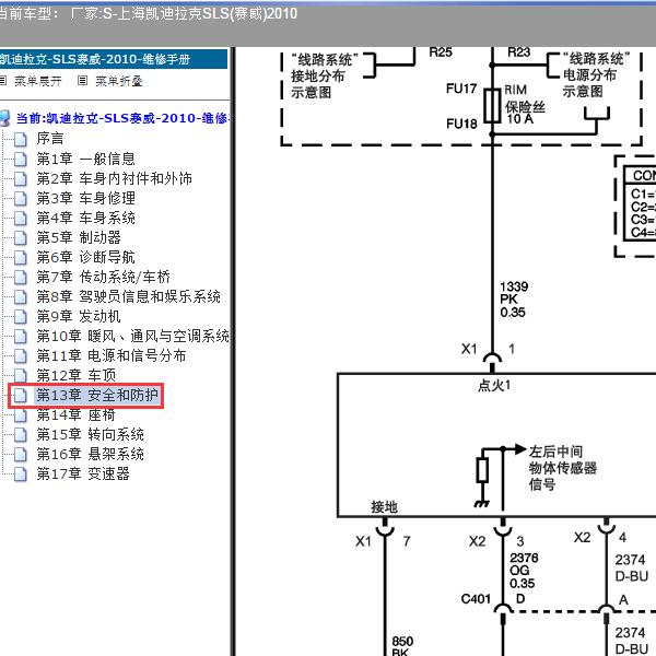 2010年上海凯迪拉克-SLS(赛威) 盲区检测系统电路图