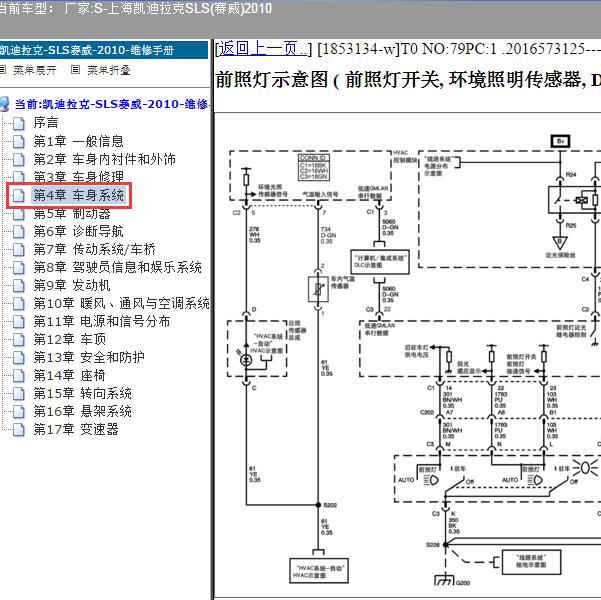2010年上海凯迪拉克-SLS(赛威) 前大灯电路图