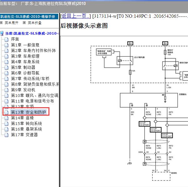 2010年上海凯迪拉克-SLS(赛威) 后摄像头电路图