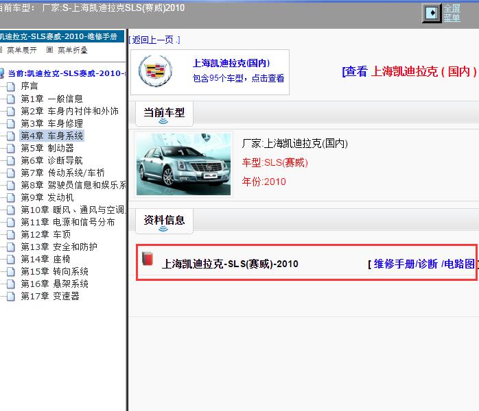 2010年上海凯迪拉克-SLS(赛威) 电路图