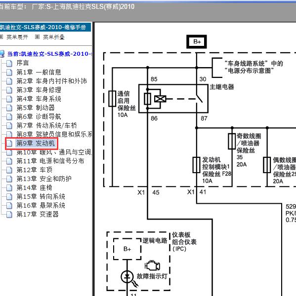 2010年上海凯迪拉克-SLS(赛威) 发动机电路图