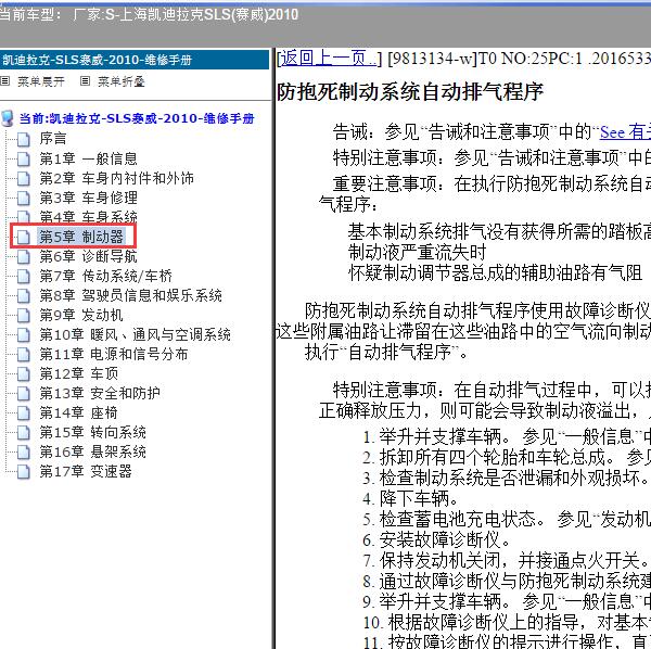 2023年上海凯迪拉克-SLS(赛威) ABS系统维修手册