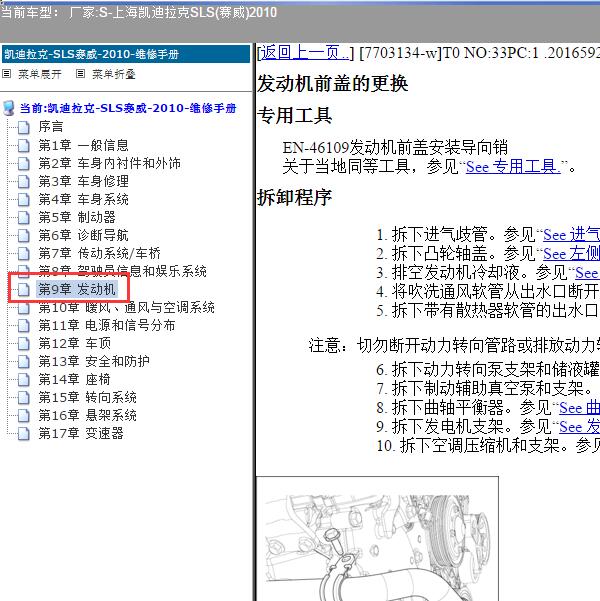 2010年上海凯迪拉克-SLS(赛威) 发动机维修手册