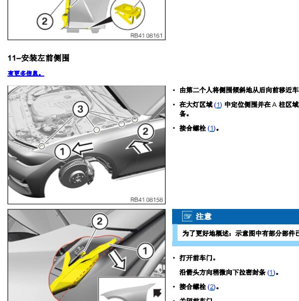 2021年宝马325LI更换侧围维修手册