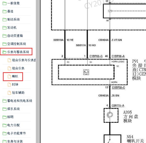 2007-2008年福特MAX 喇叭电路图