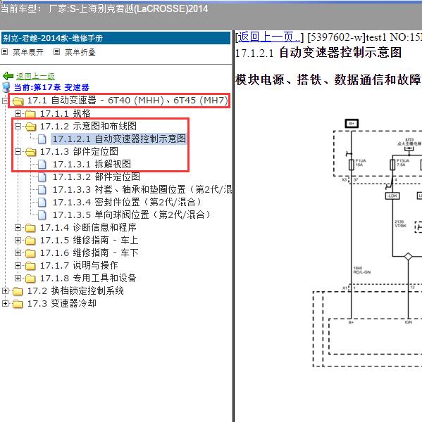2014年上海别克-君越 变速箱电路图和拆解图