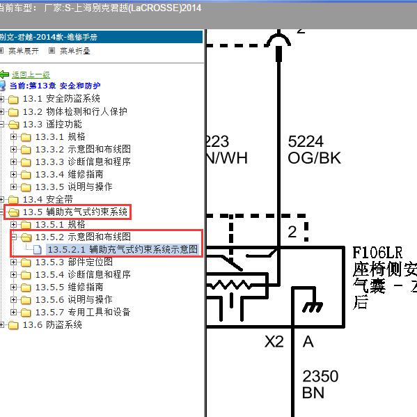 2014年上海别克-君越 气囊电路图
