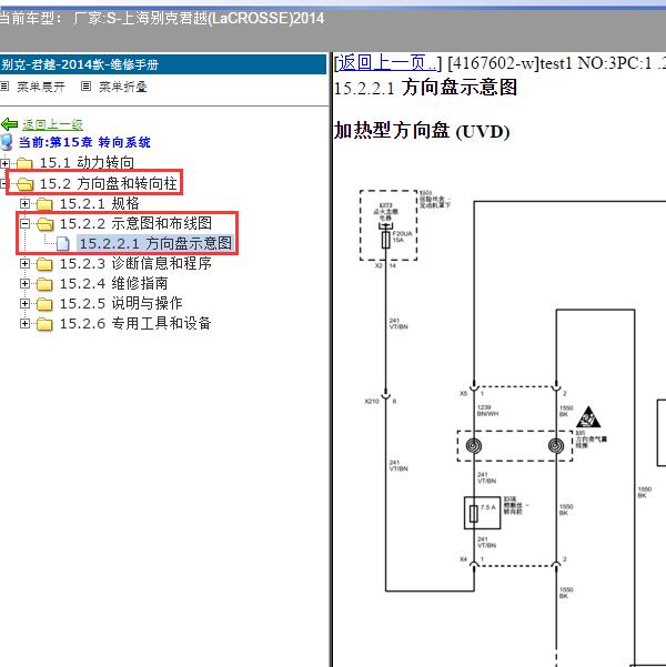 2014年上海别克-君越 方向盘电路图