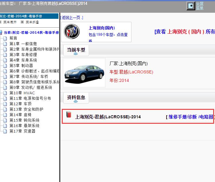 2014年上海别克-君越 电路图