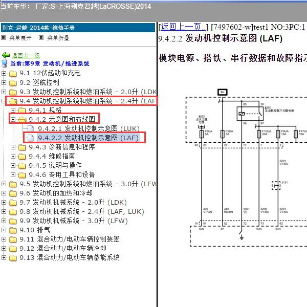 2014年上海别克-君越 发动机电路图