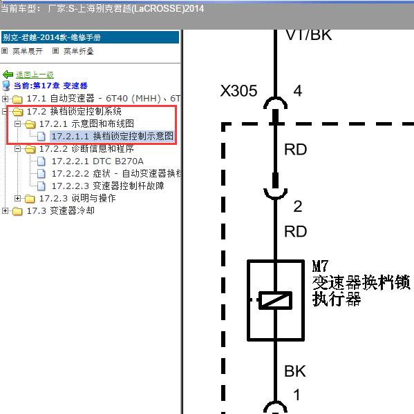 2014年上海别克-君越 换挡电路图
