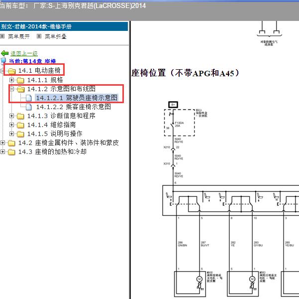 2014年上海别克-君越 座椅电路图