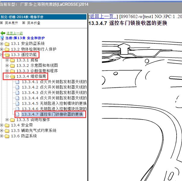 2014年上海别克-君越 遥控接收器位置