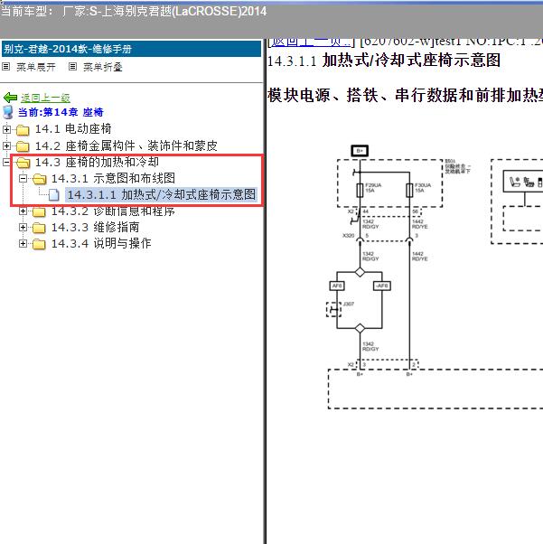 2014年上海别克-君越 座椅电路图