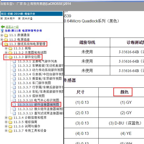 2014年上海别克-君越 阳光传感器针脚