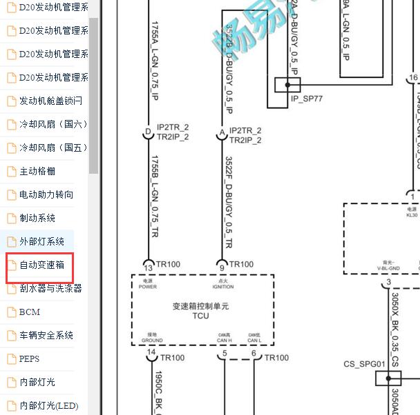 2020-2021年大通G20变速箱电路图