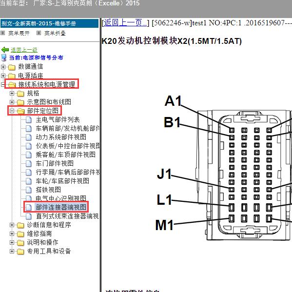 2015年上海别克-英朗 发动机针脚