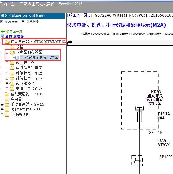 2015年上海别克-英朗 变速箱电路图
