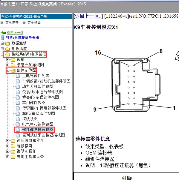 2015年上海别克-英朗 车身针脚