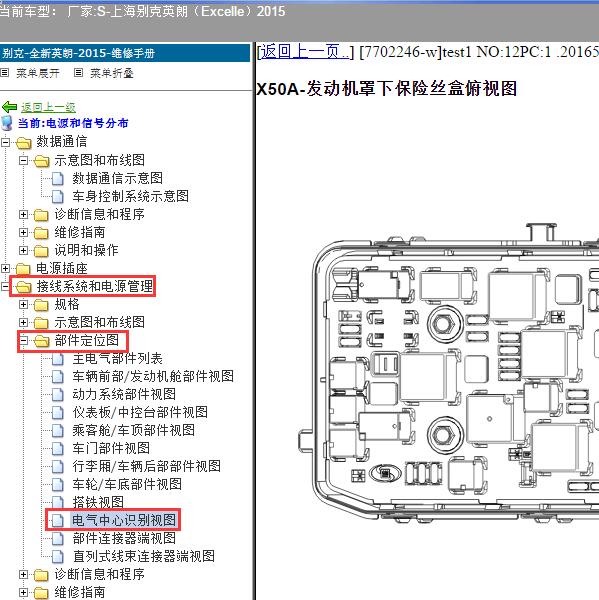 2015年上海别克-英朗 保险资料