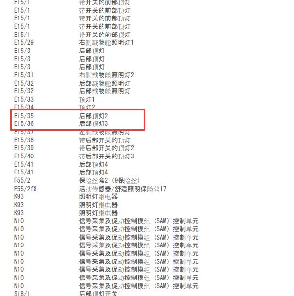 2007年奔驰Sprinter324 后部顶灯电路图.