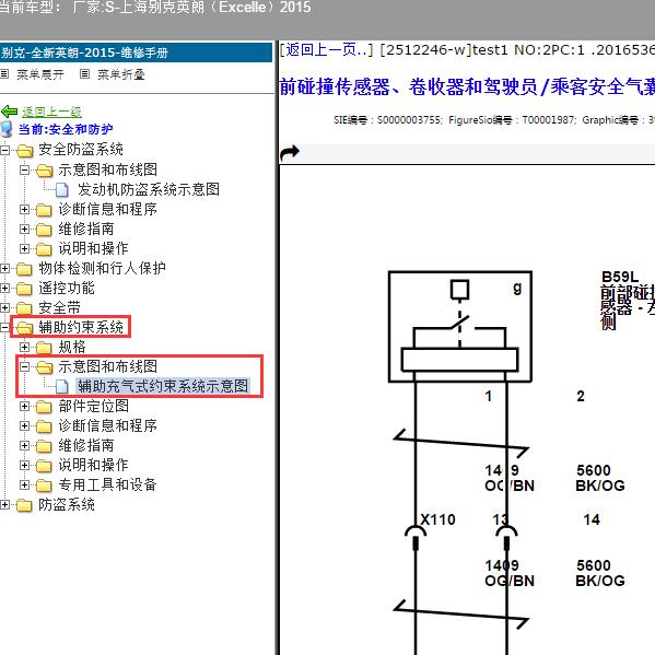 2015年上海别克-英朗 气囊电路图