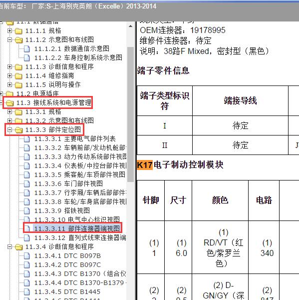 2013-2014年上海别克-英朗（Excelle）ABS针脚