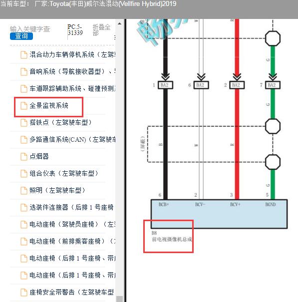 2019年丰田威尔法前摄像头电路图