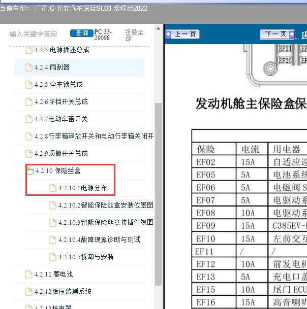 2022年长安深蓝SL03 保险说明